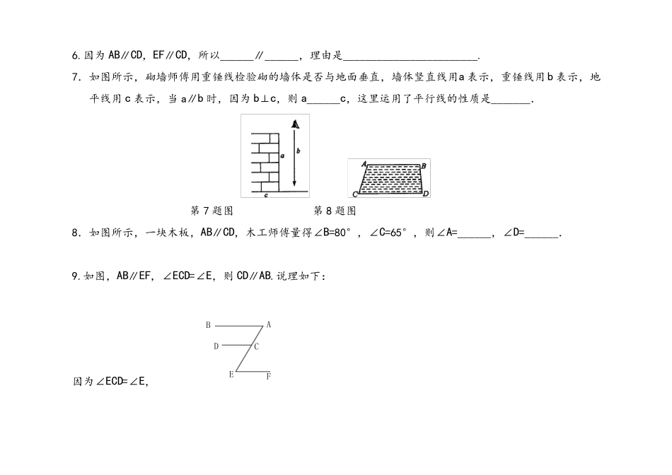人教版七年级数学下册平行线的性质同步练习题_第2页