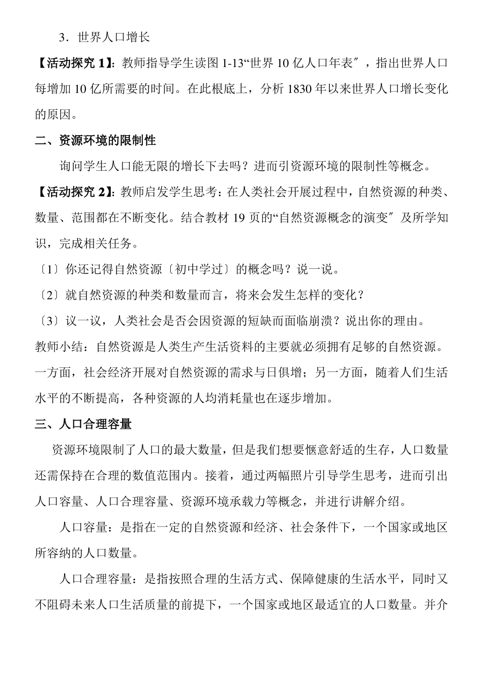 2022年人口容量名师优秀教案_第3页