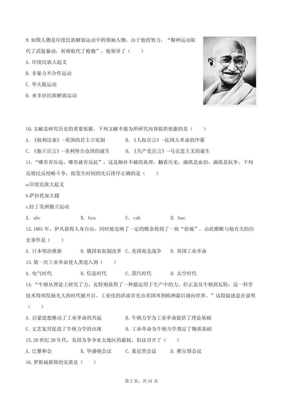2024年内蒙古通辽市中考历史模拟适应性训练试卷(含解析) _第2页