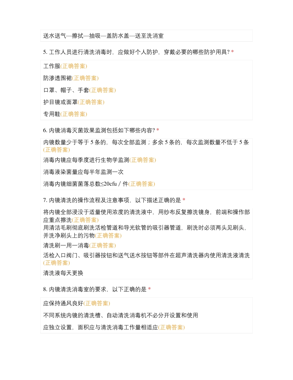 胃镜室护士出科考试试题及答案_第2页