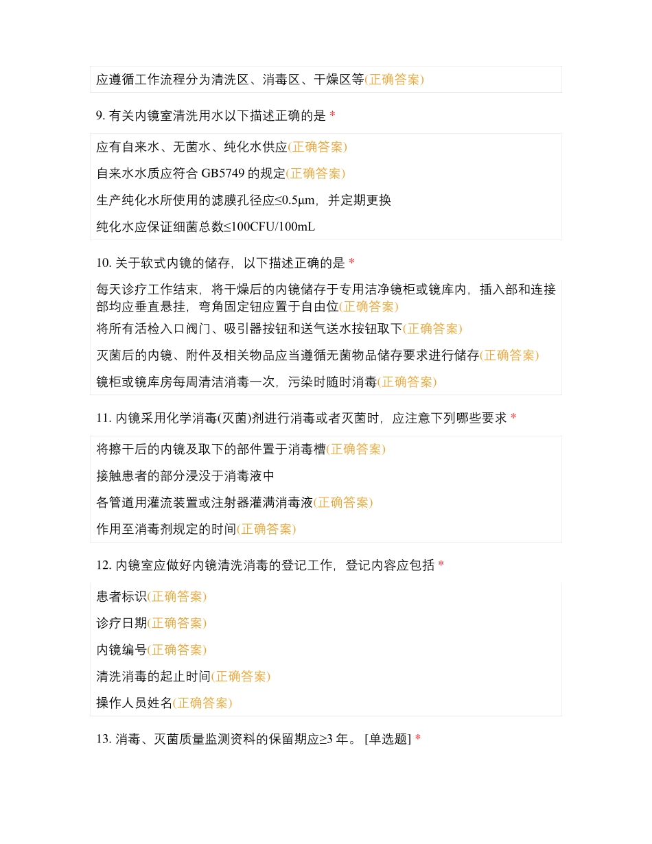 胃镜室护士出科考试试题及答案_第3页