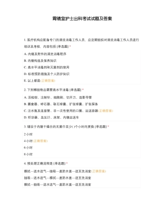 胃镜室护士出科考试试题及答案