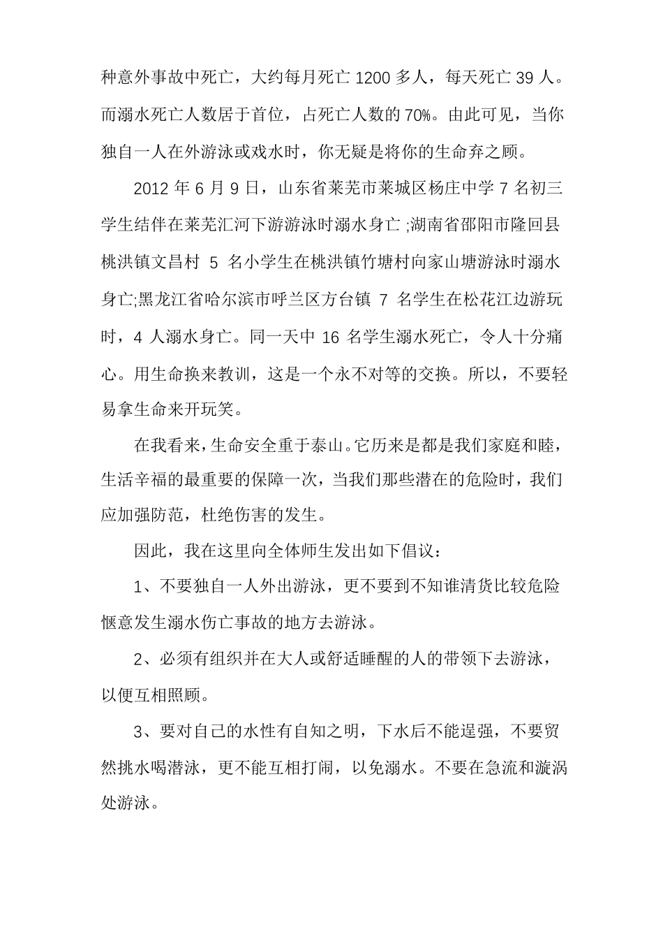 安全伴我行国旗下讲话_第3页