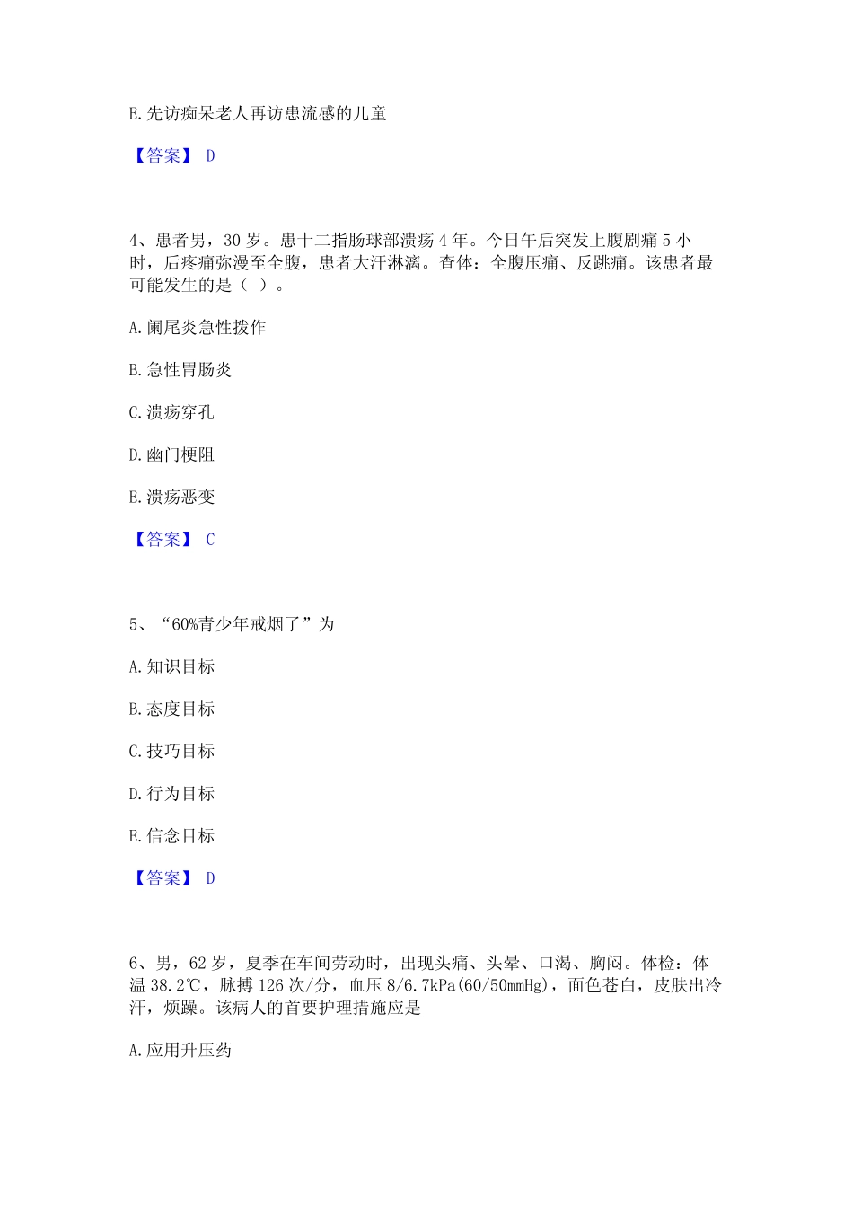 2024年护师类之主管护师题库检测试卷B卷附答案 _第2页