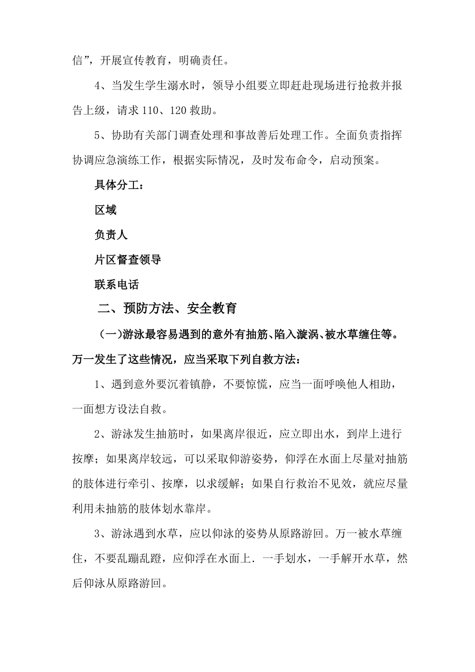 中心学校防溺水安全应急预案_第2页