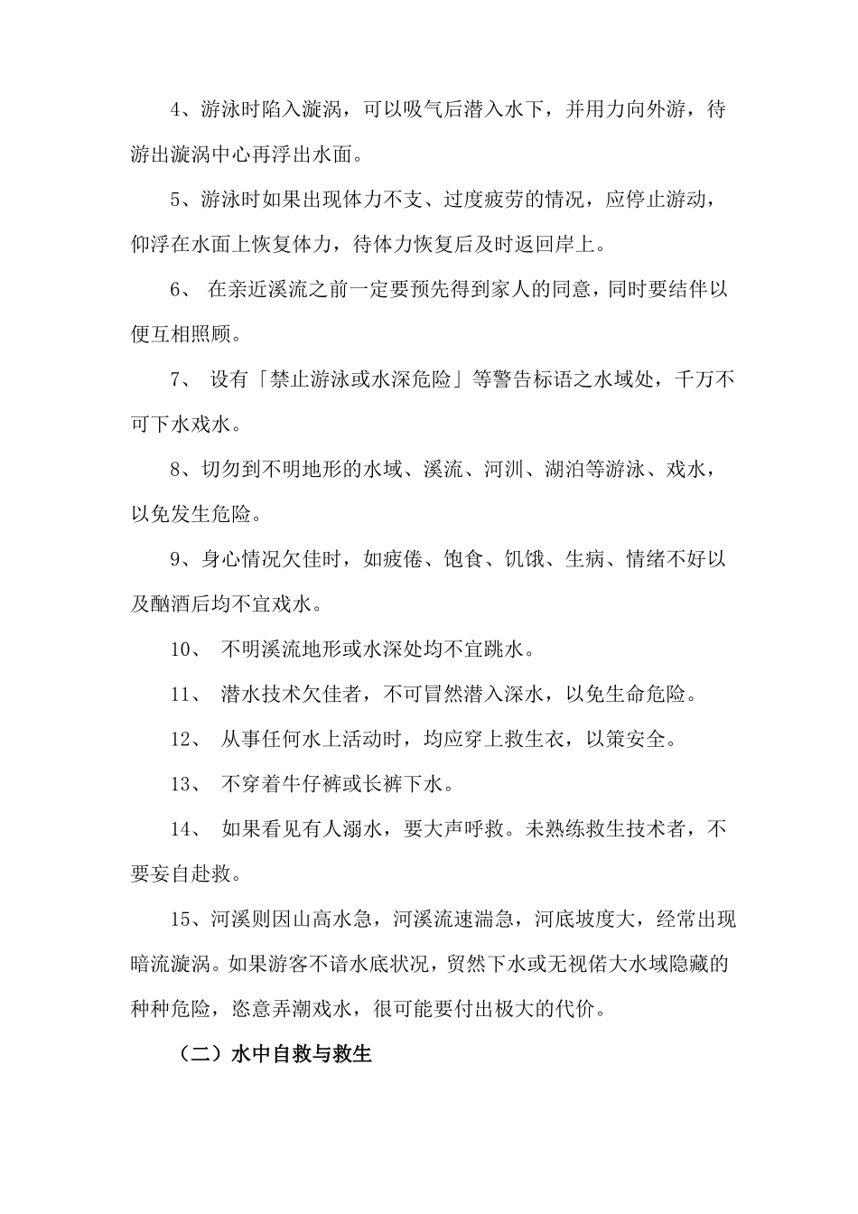 中心学校防溺水安全应急预案_第3页