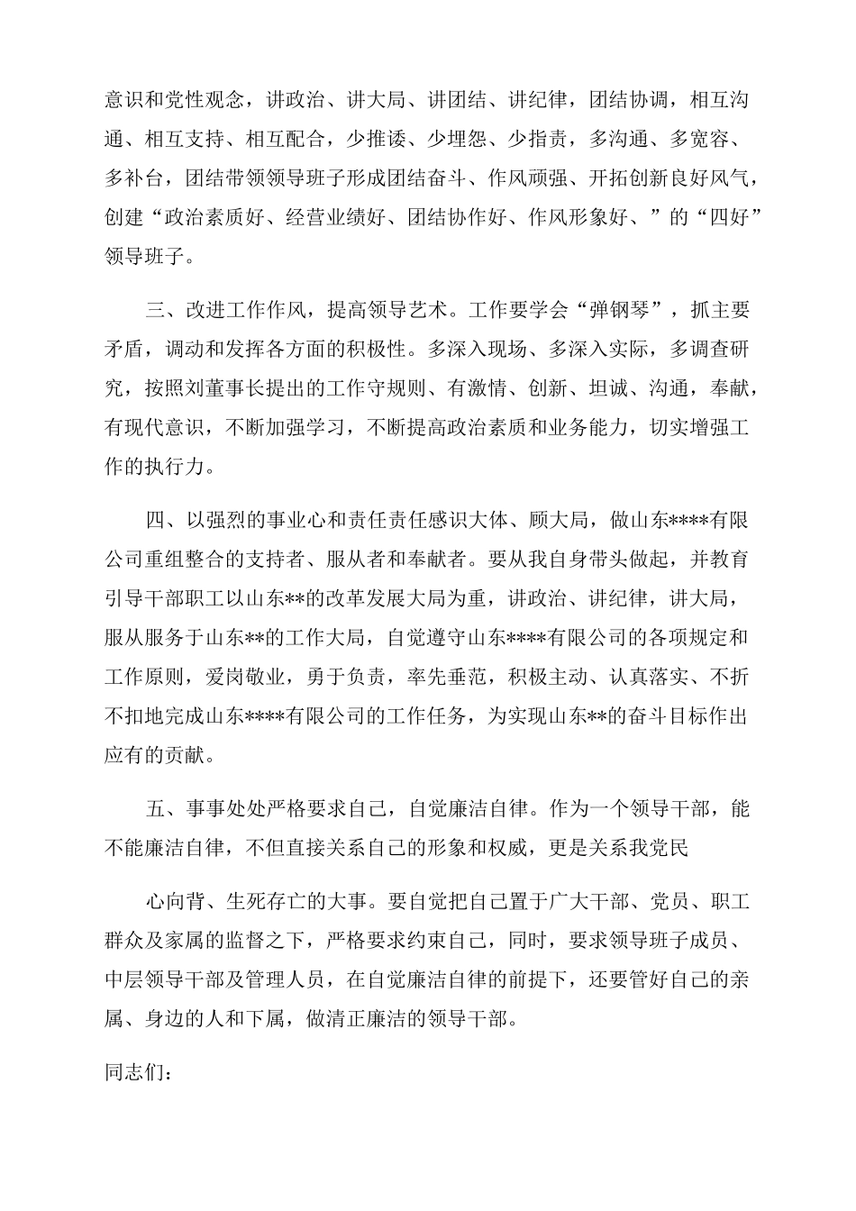 任职表态发言稿2022_第2页