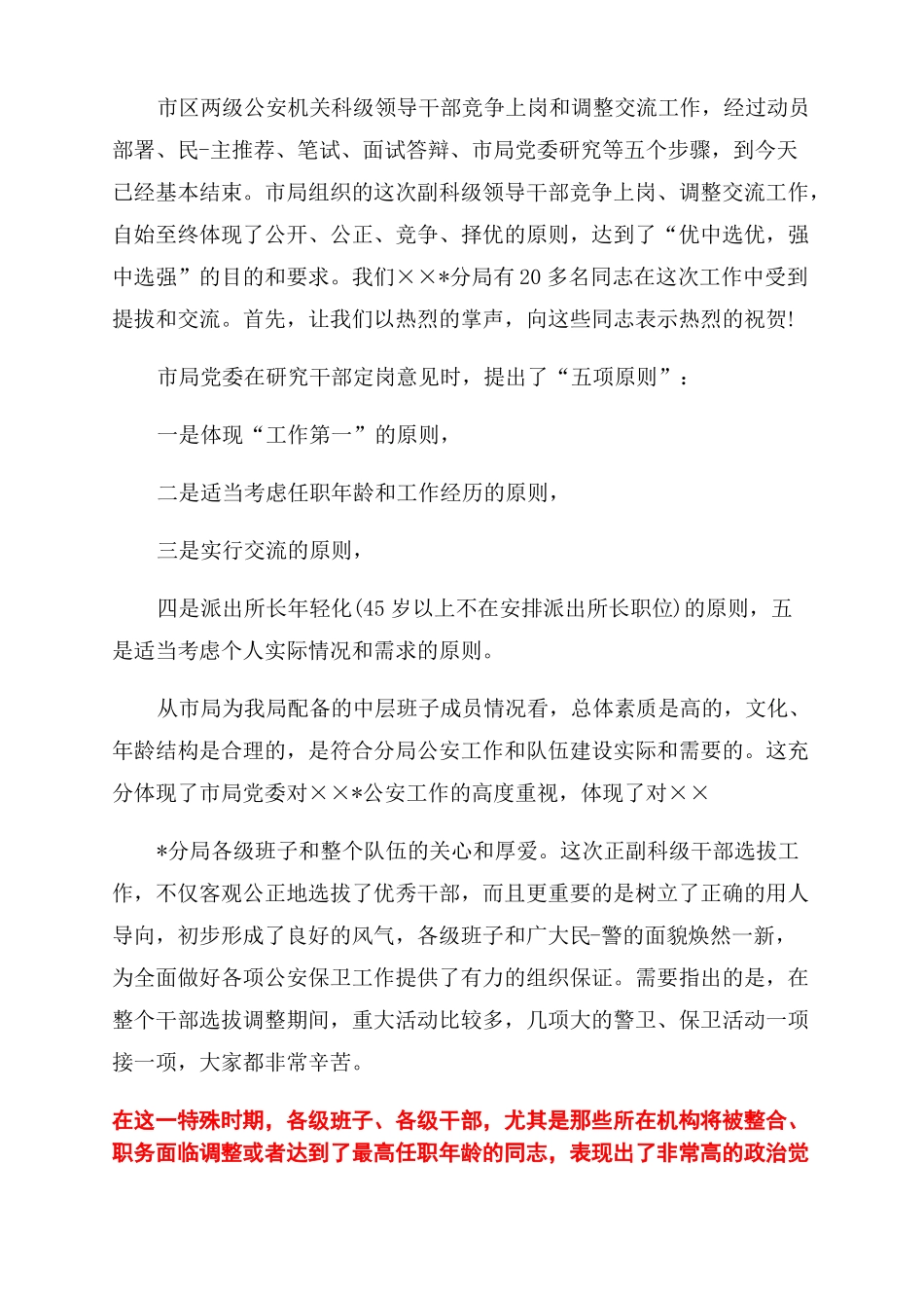 任职表态发言稿2022_第3页