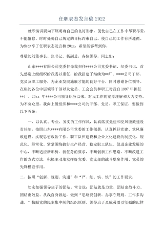 任职表态发言稿2022