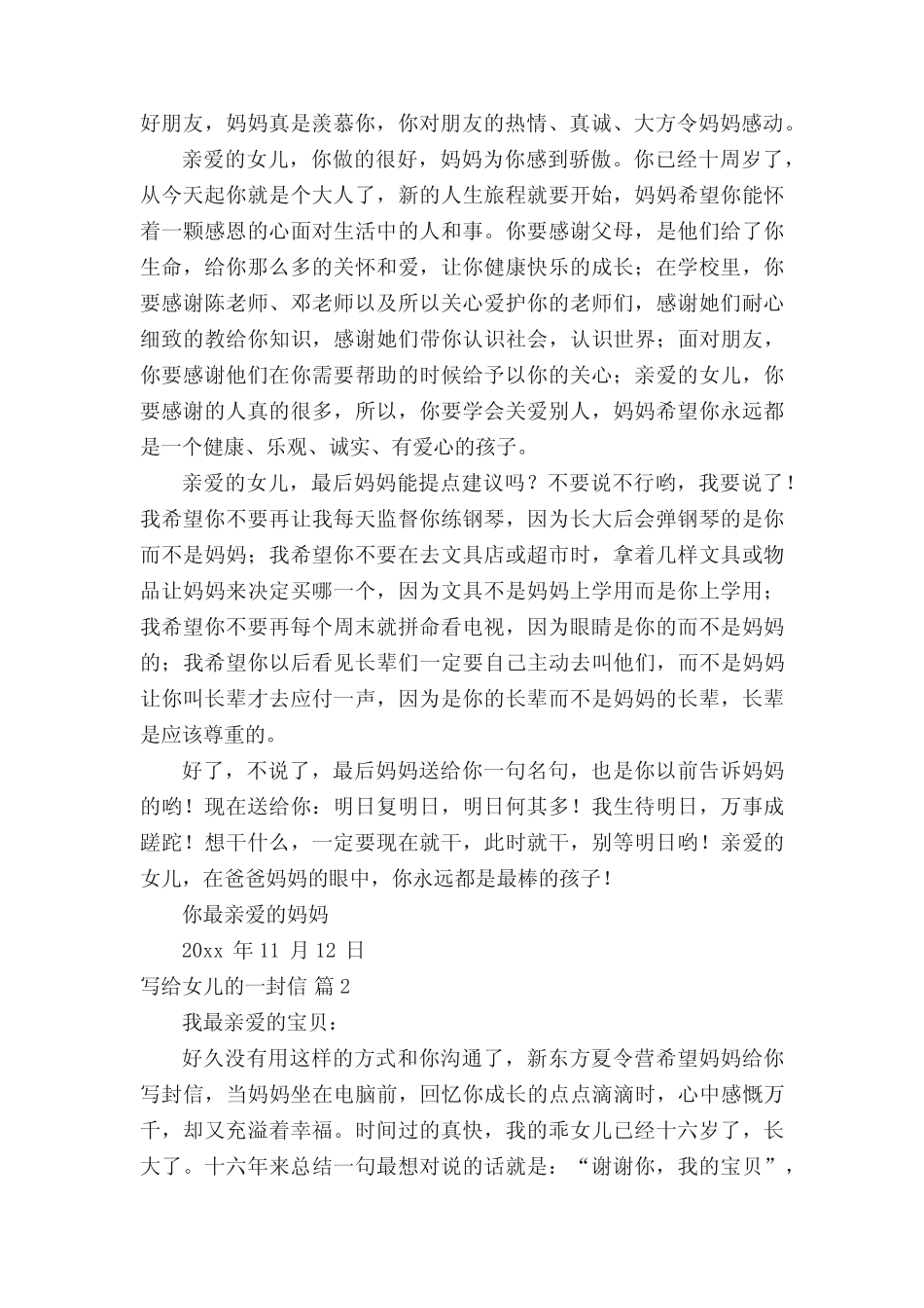 写给女儿的一封信(精选20篇) _第2页