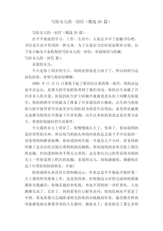 写给女儿的一封信(精选20篇) 