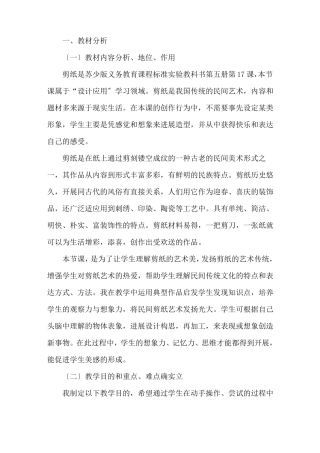 剪纸说课稿范文