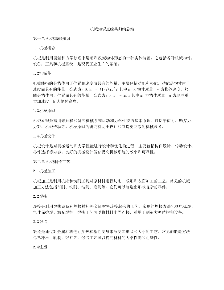 机械知识点经典归纳总结 _第1页
