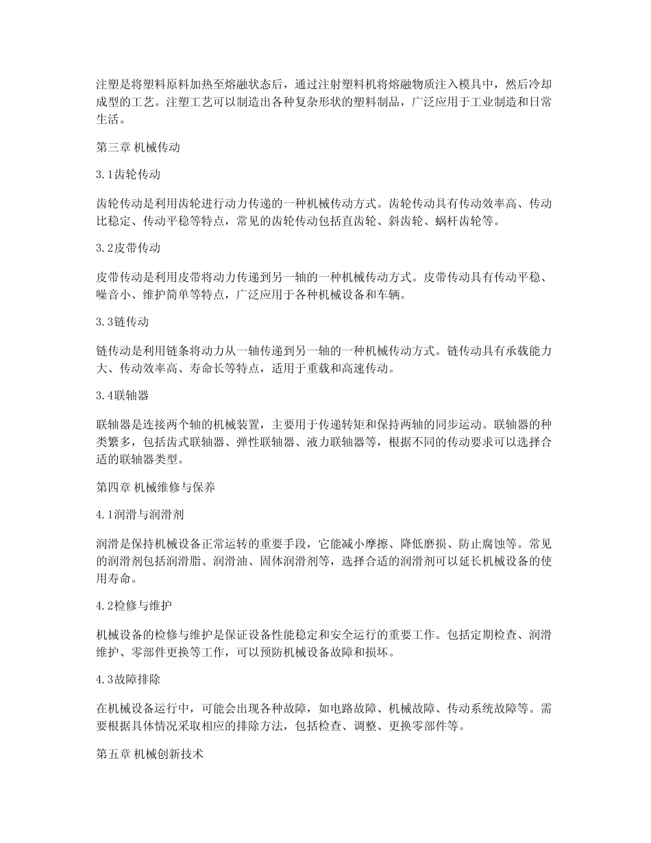 机械知识点经典归纳总结 _第2页