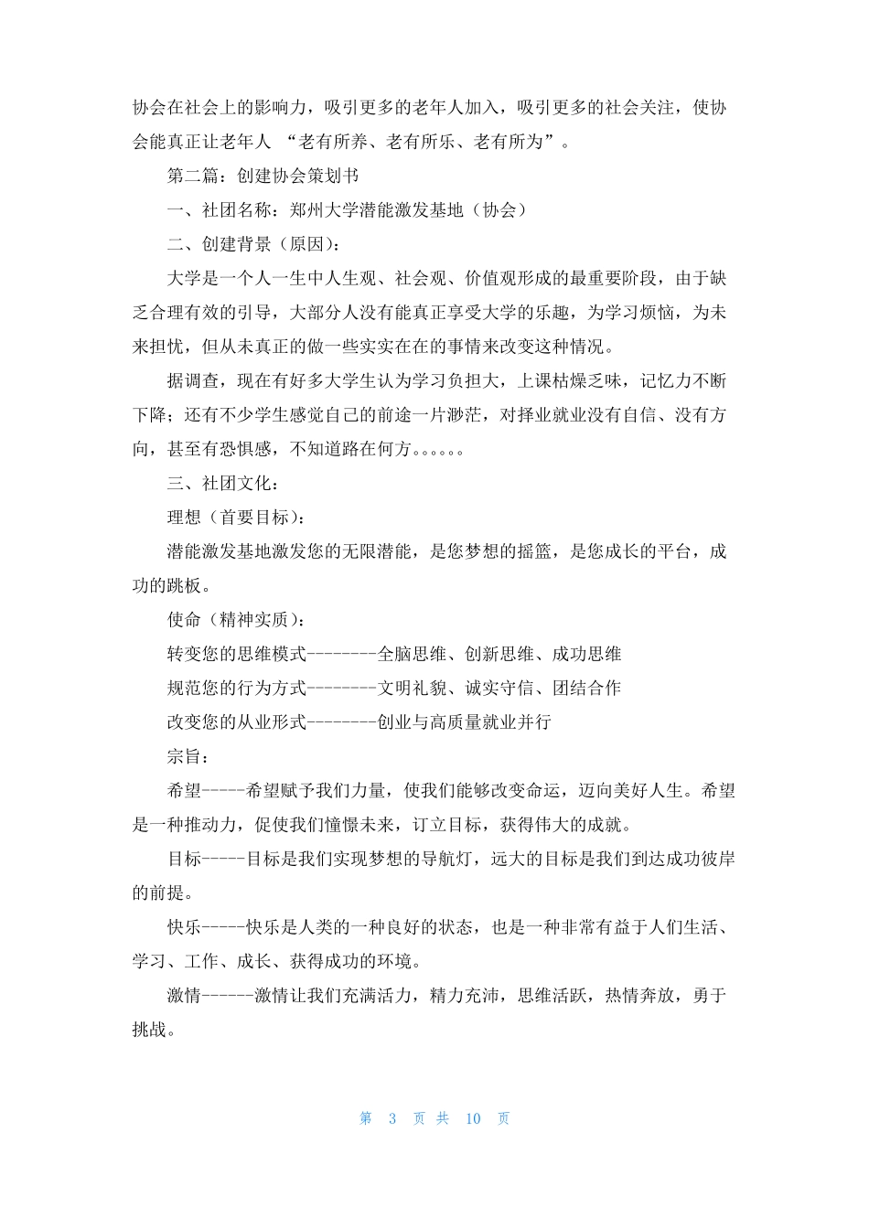 创建老年人协会策划书精选多篇_第3页