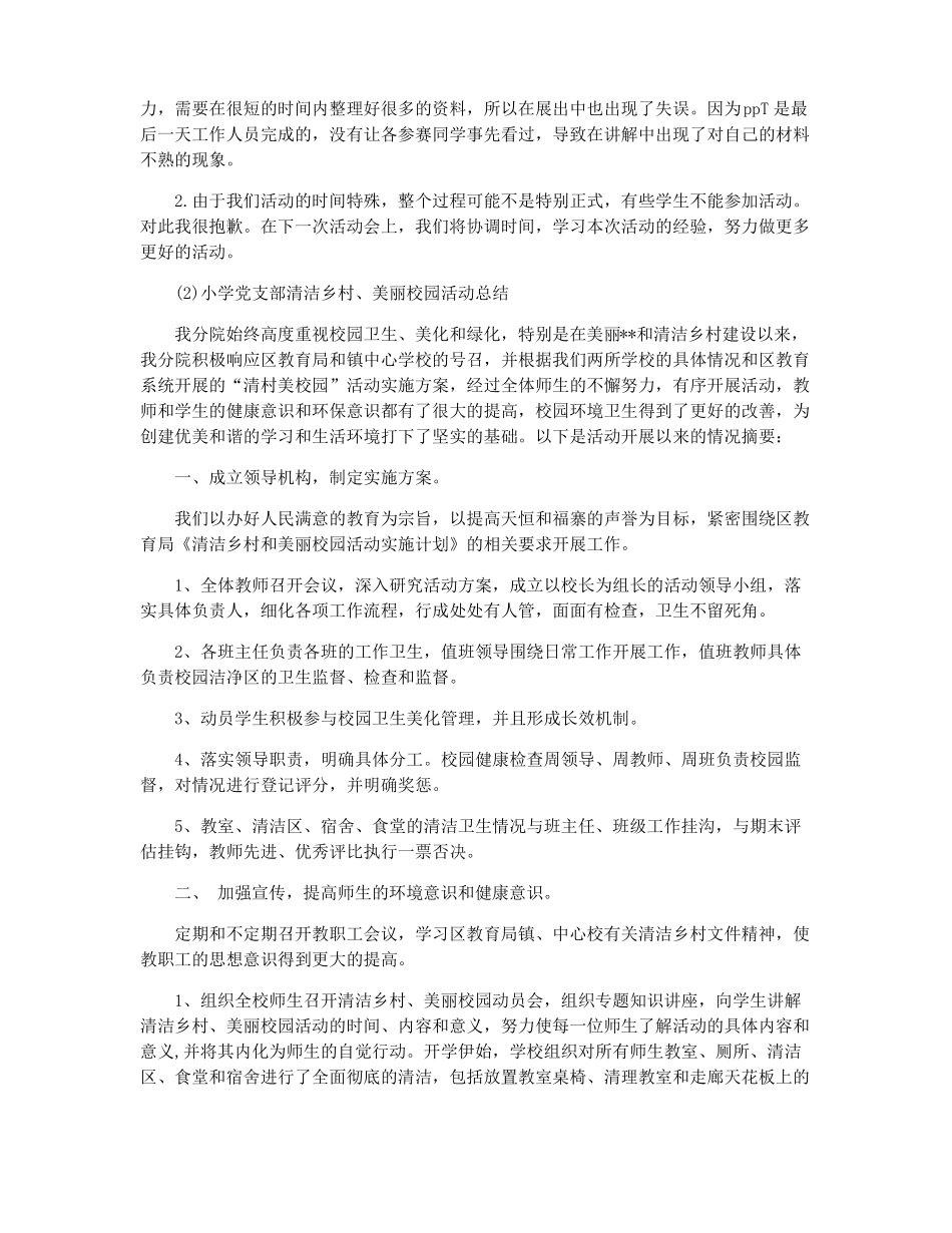 美丽校园活动总结美丽校园系列工作总结_第2页