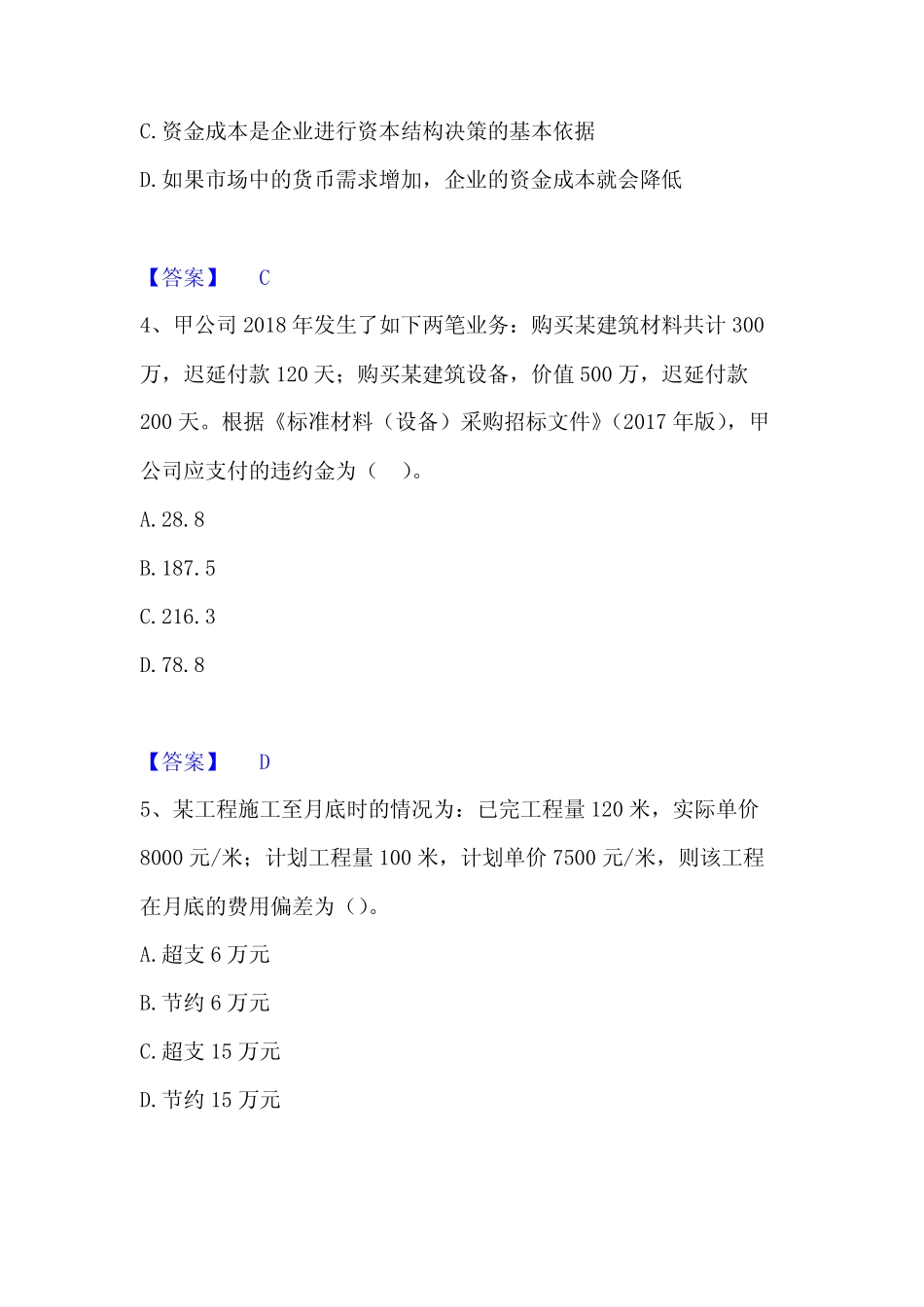 2023年一级造价师之建设工程造价管理精选试题及答案一 _第2页