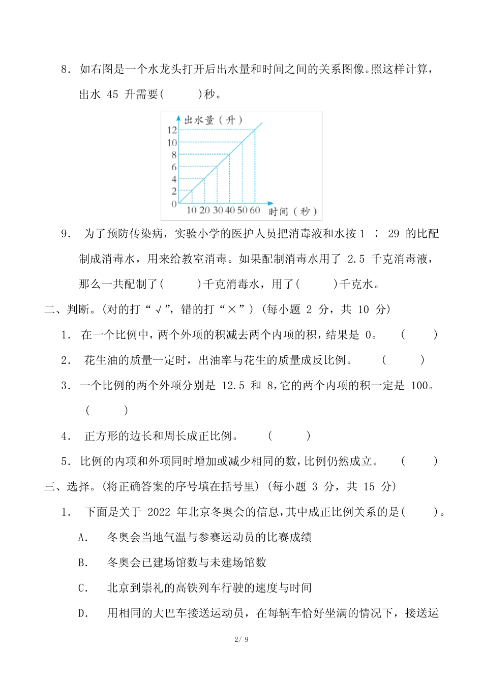 【精选】青岛版六年级下册数学第三单元《比例》测试卷(含答案)_第2页