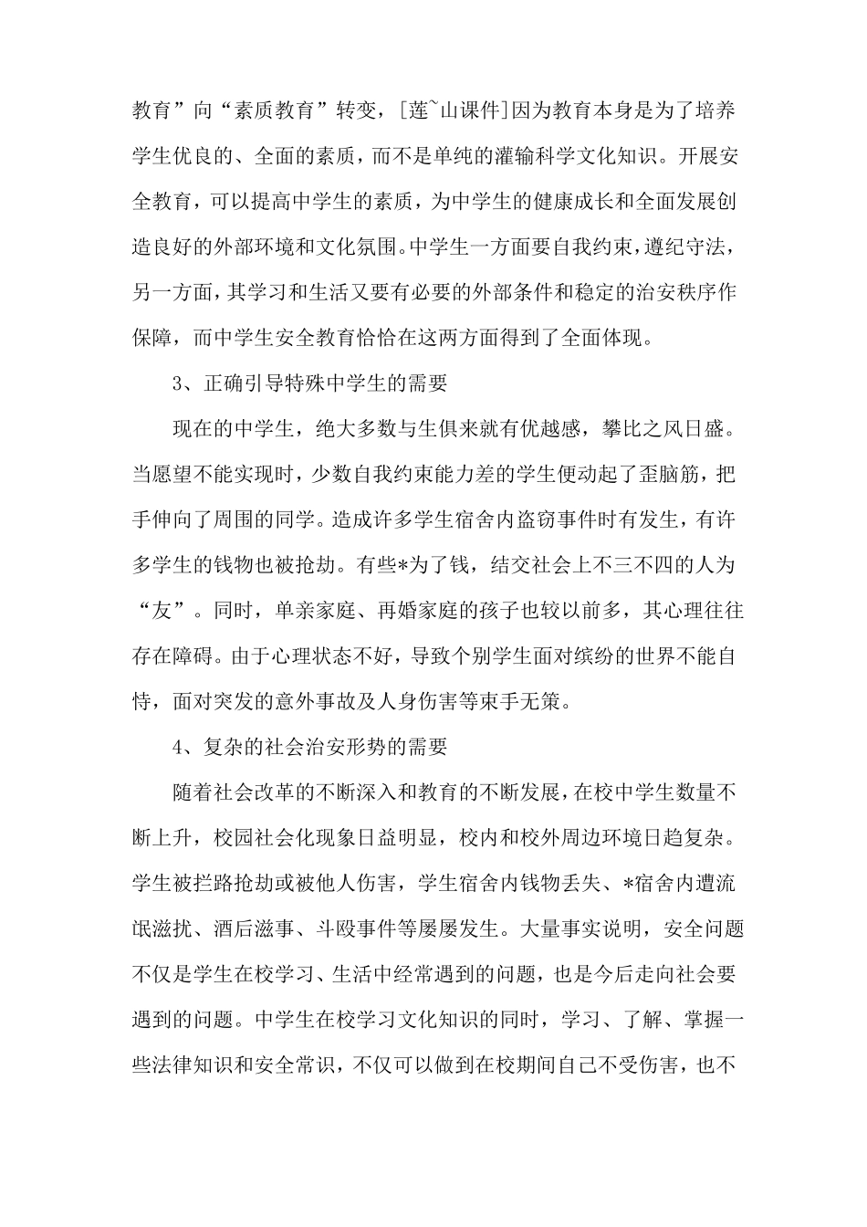 安全防范,重于泰山——2020安全学习心得体会三篇_第2页