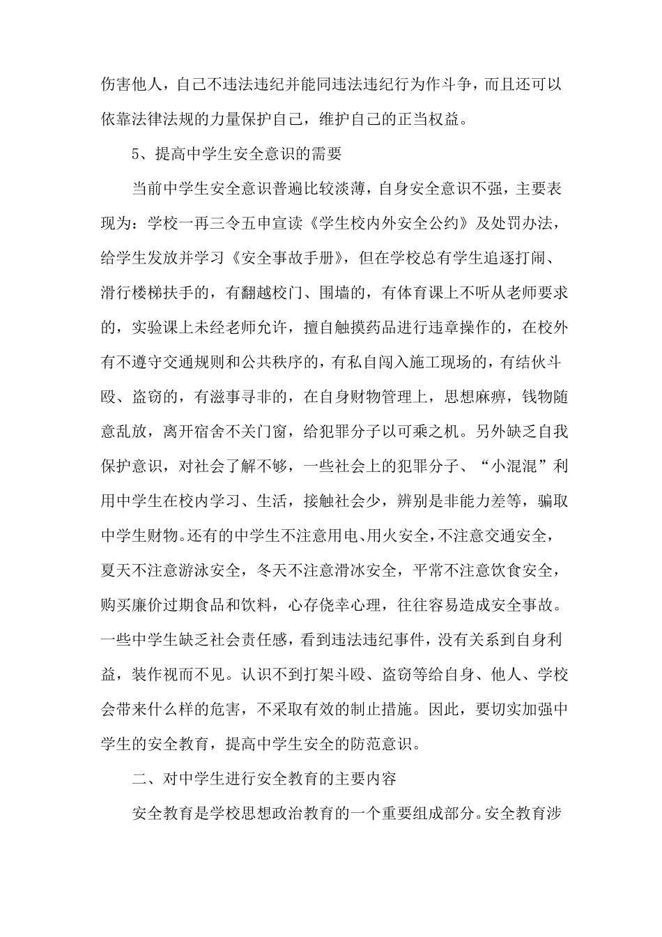 安全防范,重于泰山——2020安全学习心得体会三篇_第3页