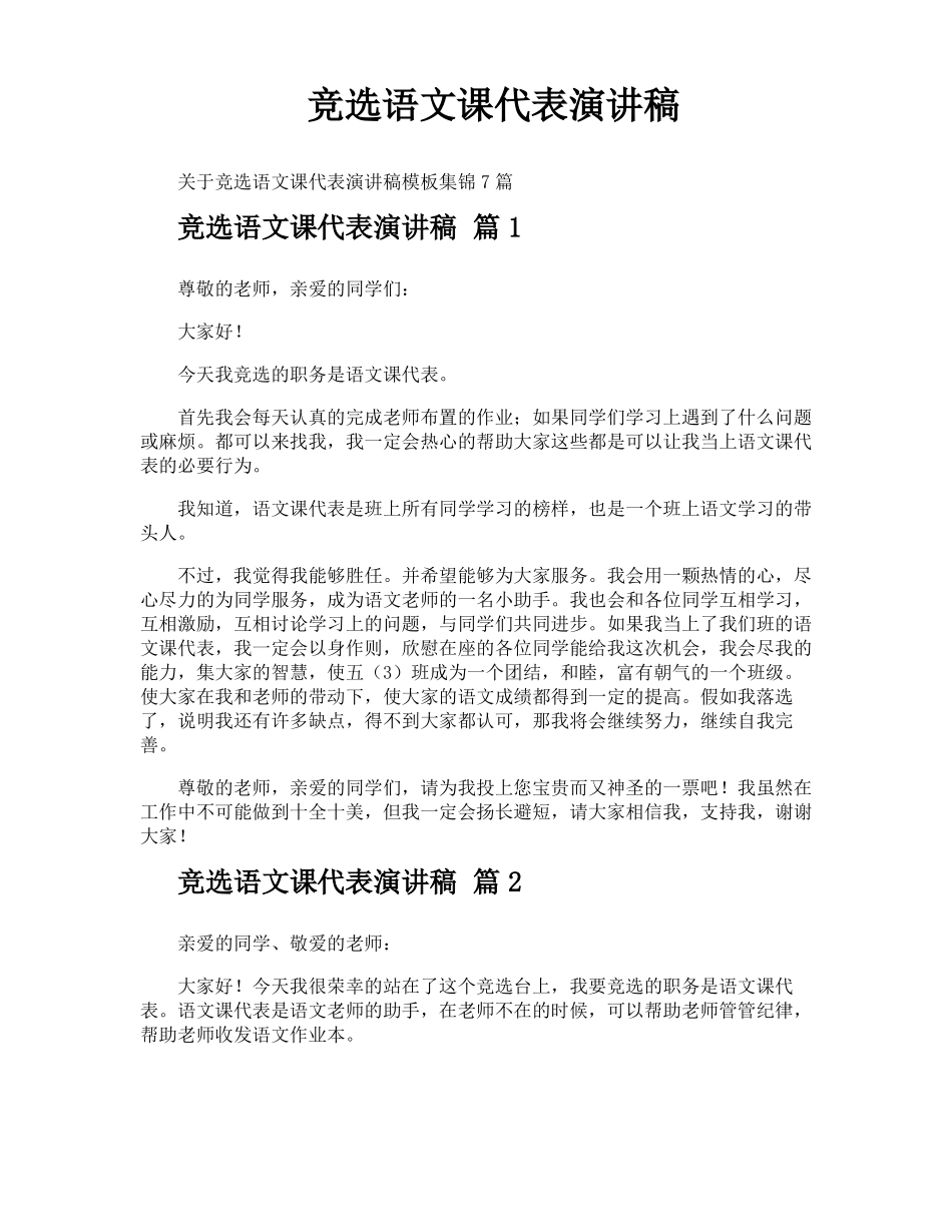 竞选语文课代表演讲稿_第1页