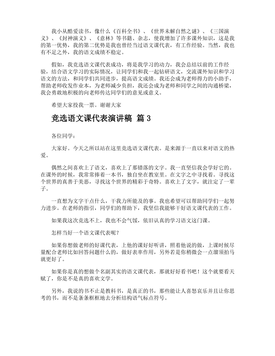 竞选语文课代表演讲稿_第2页