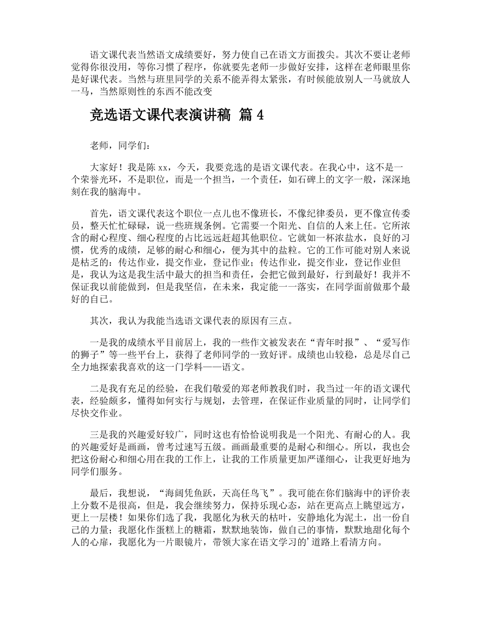 竞选语文课代表演讲稿_第3页