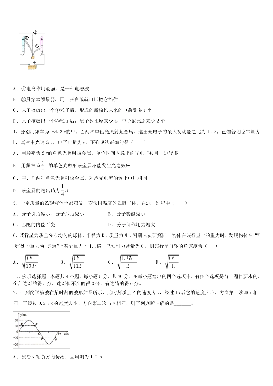 江苏省南通市海安县2024届高三4月教学质量监控(二模)物理试题试卷_第2页