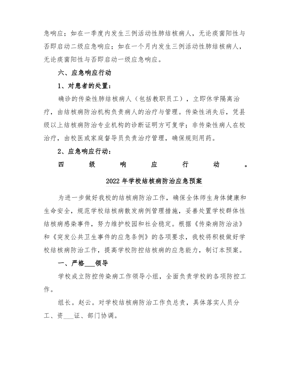 2022年学校结核病防治应急处置预案范本_第3页