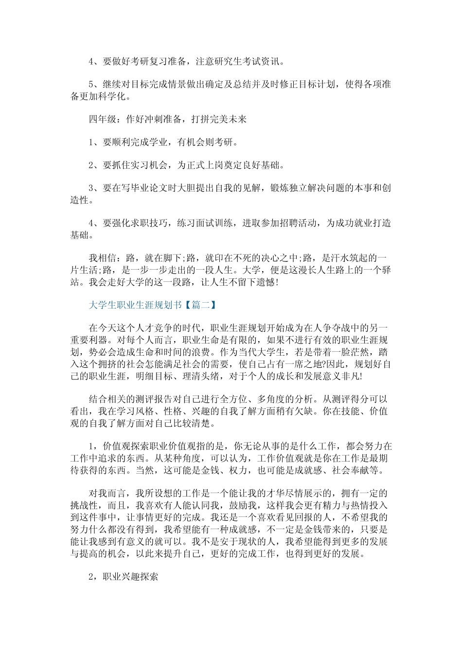 大学生职业生涯规划书5篇 _第2页