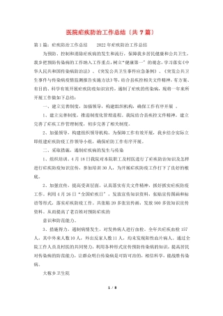 医院疟疾防治工作总结共7篇