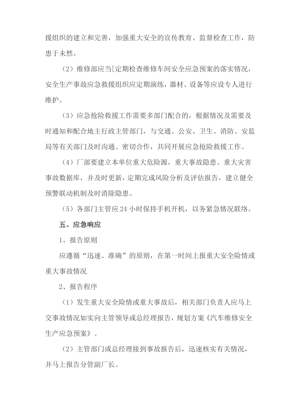 汽车维修安全应急预案_第3页