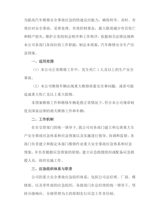 汽车维修安全应急预案