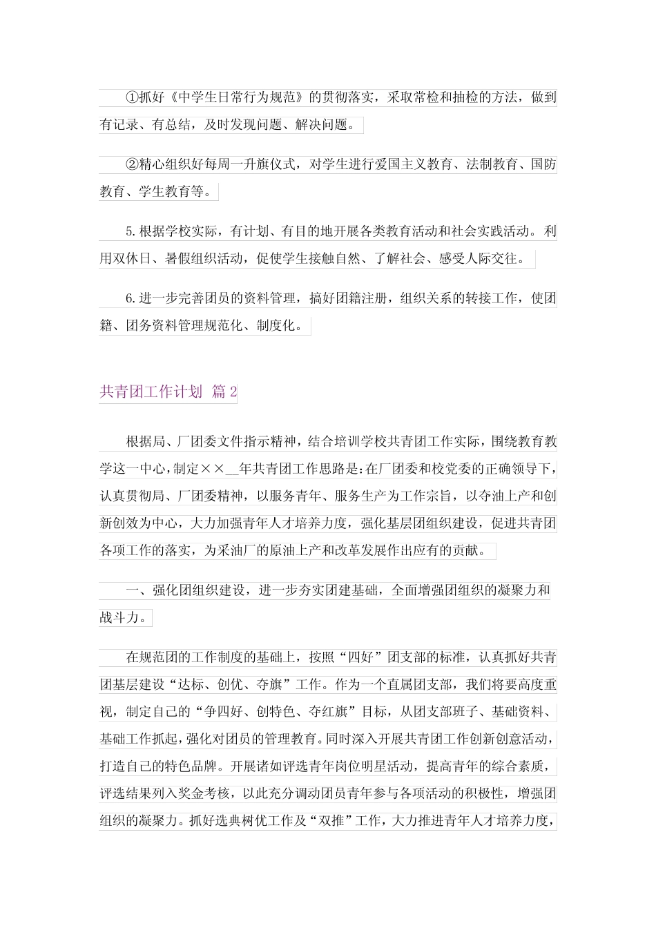 共青团工作计划5篇 _第2页