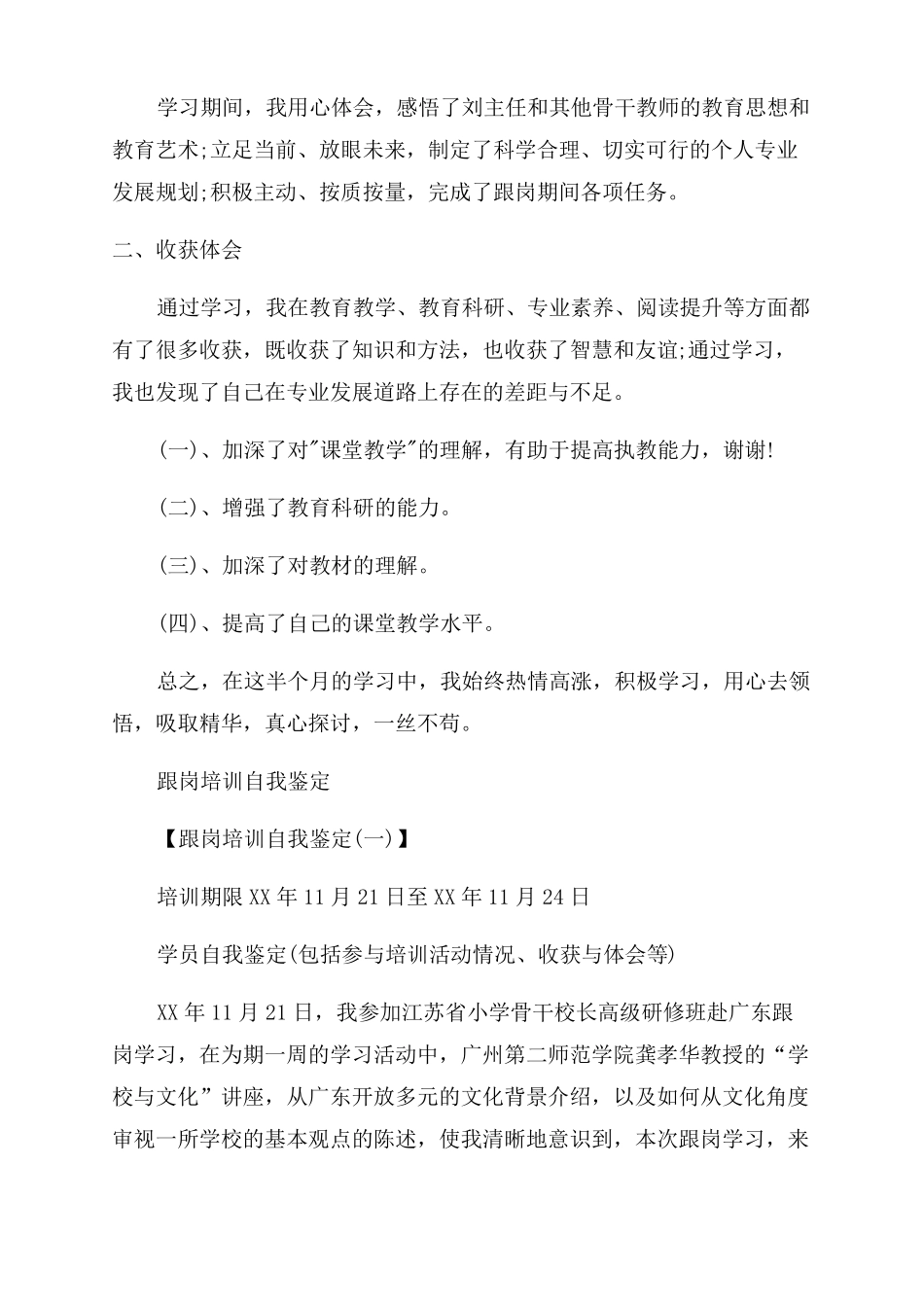 跟岗学习情况自我鉴定_第2页