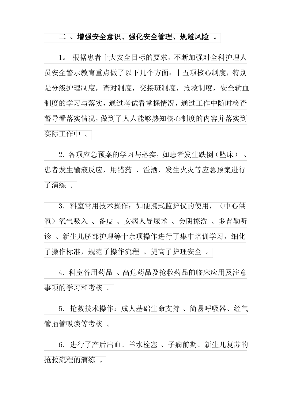 妇产科工作计划15篇_第2页