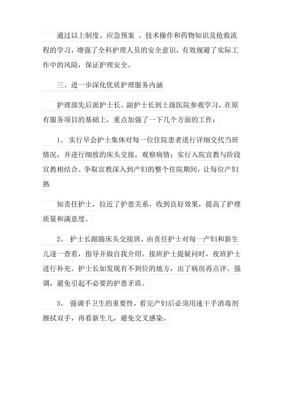 妇产科工作计划15篇_第3页