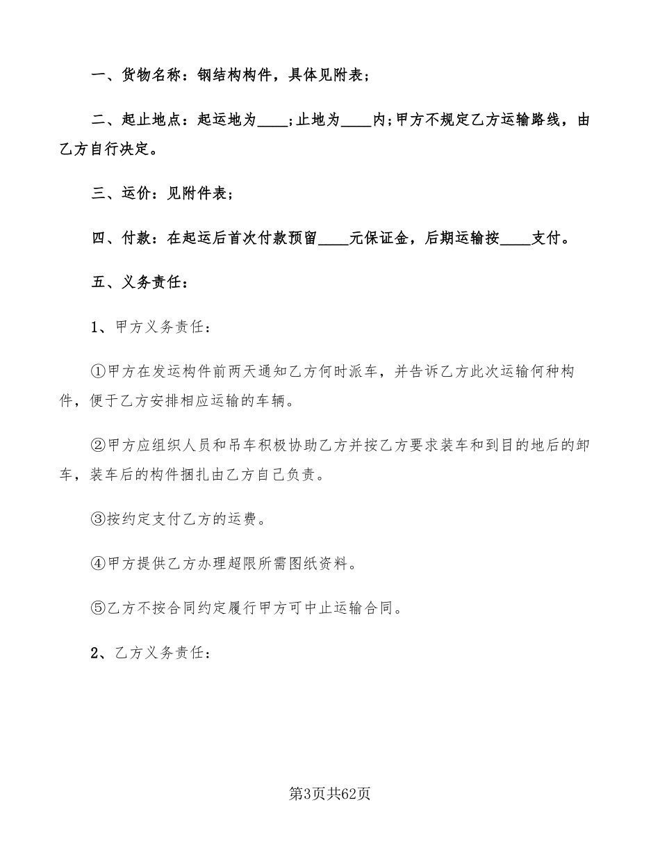 物流运输合同模板2022年18篇_第3页