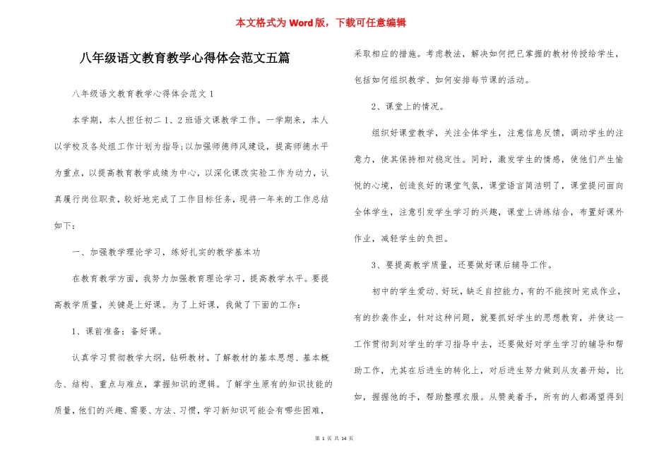 八年级语文教育教学心得体会范文五篇_第1页