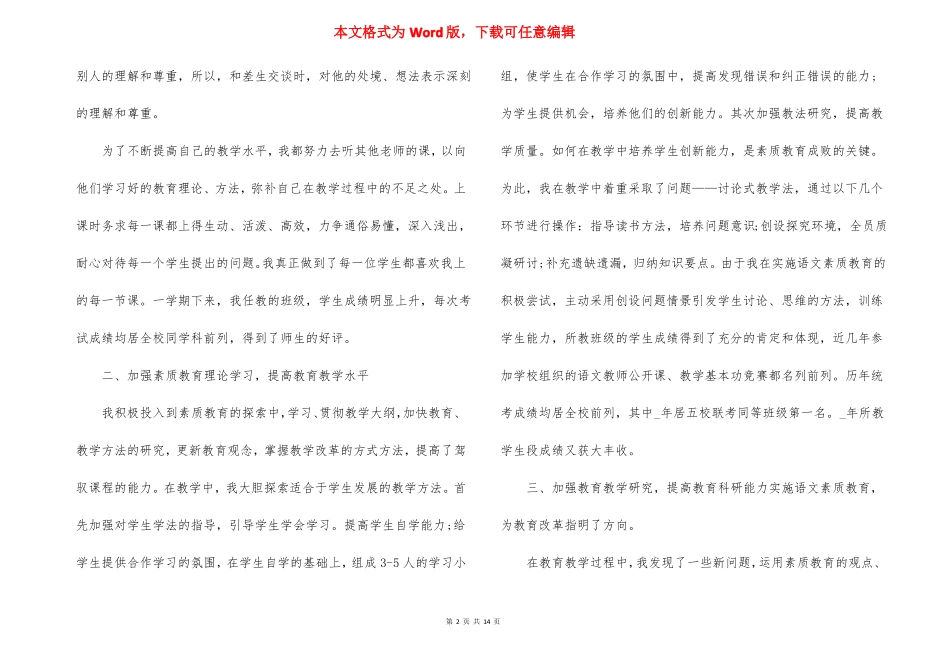 八年级语文教育教学心得体会范文五篇_第2页