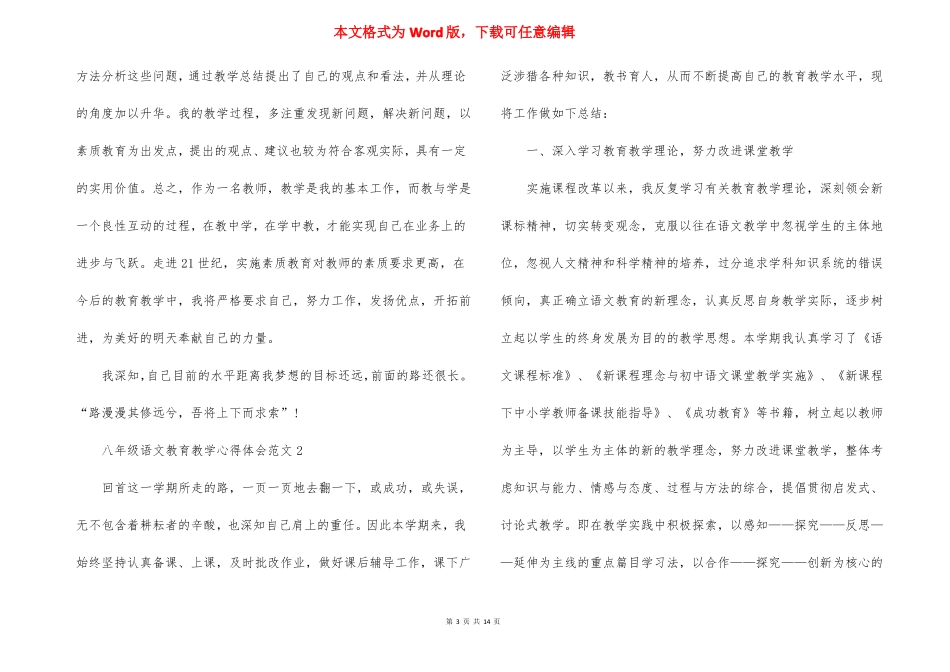 八年级语文教育教学心得体会范文五篇_第3页