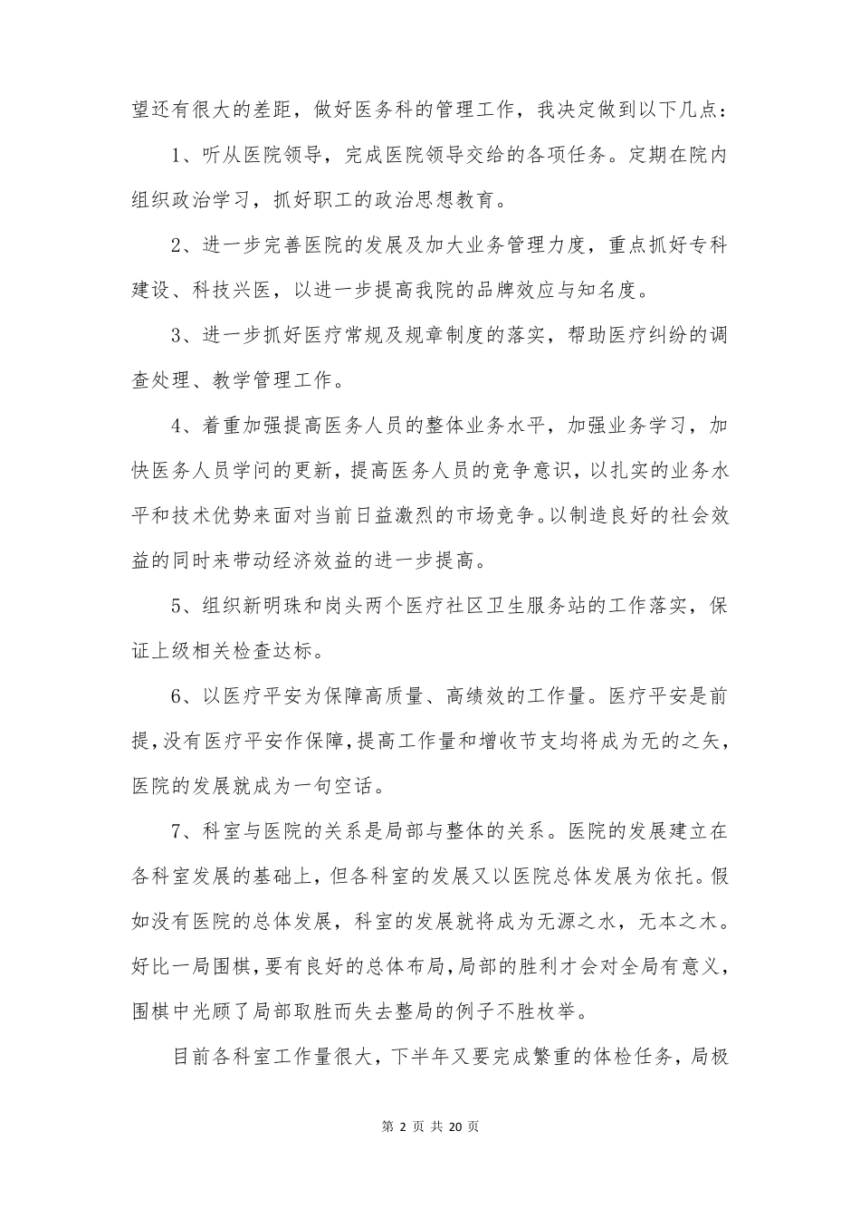 外科主任述职报告合集九篇_第2页