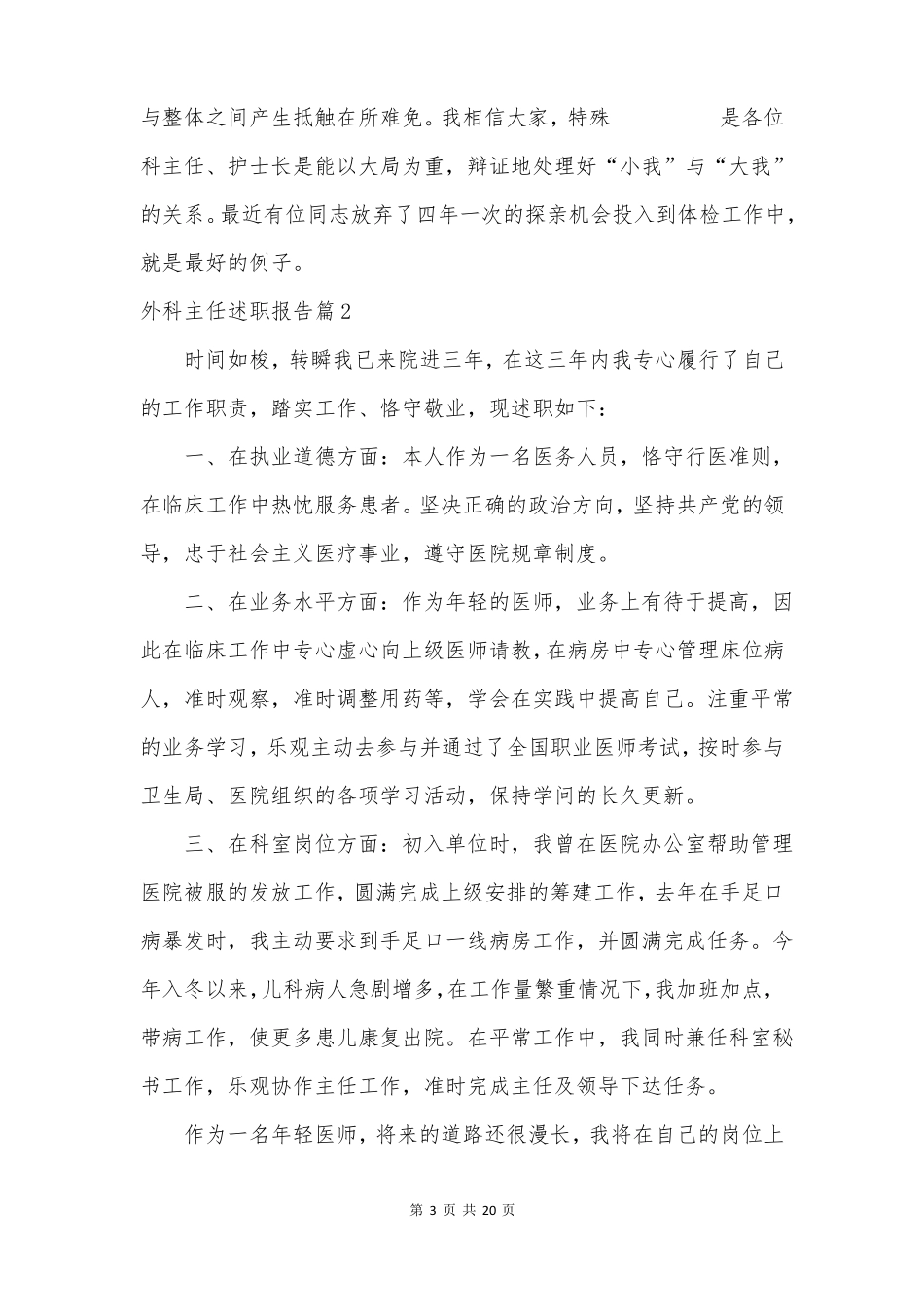 外科主任述职报告合集九篇_第3页