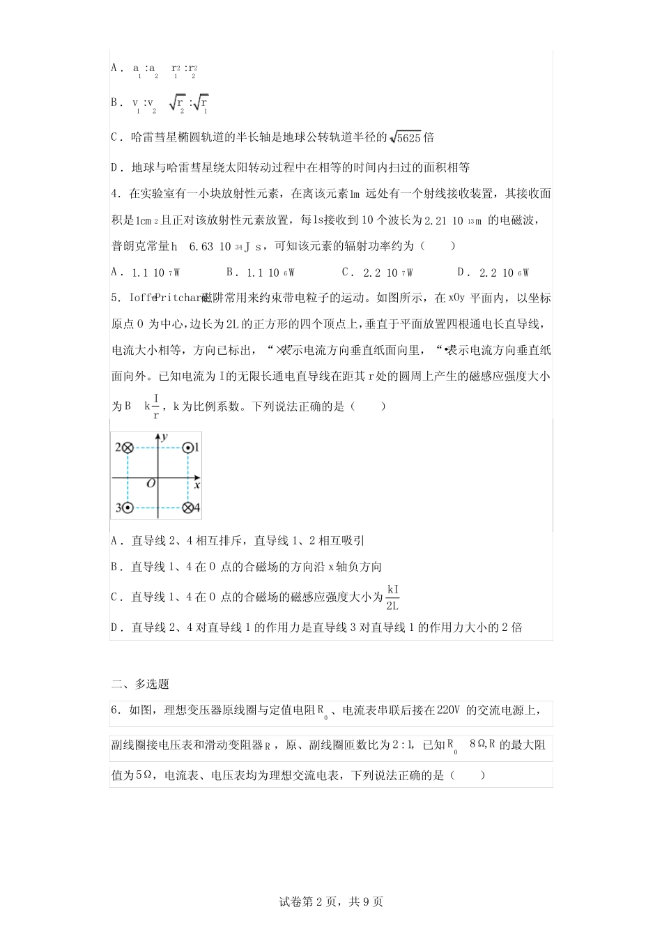2023届江西省宜春八校高三下学期第二次联考理综物理试题 _第2页