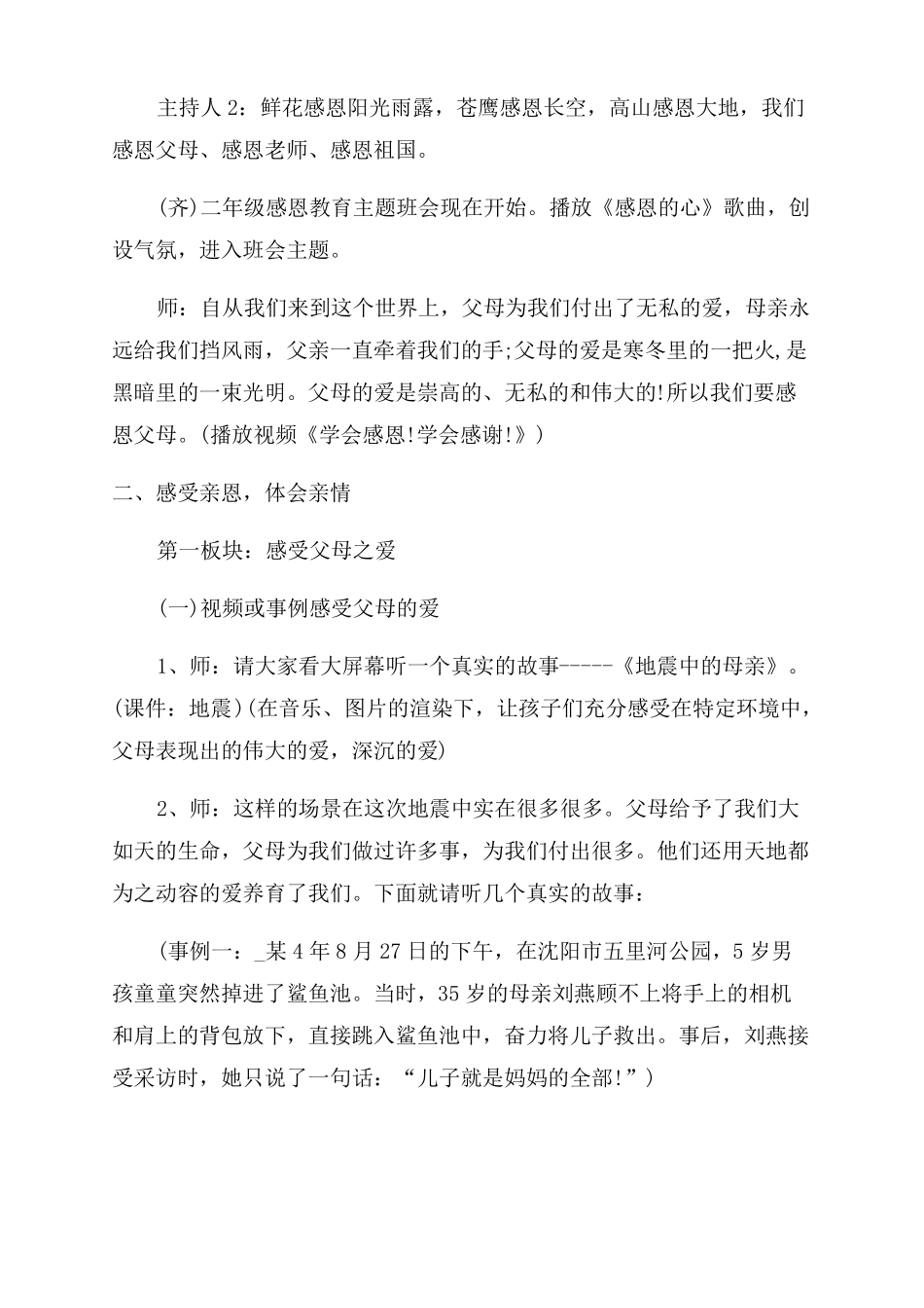 学会感恩主题班会教案内容_第2页