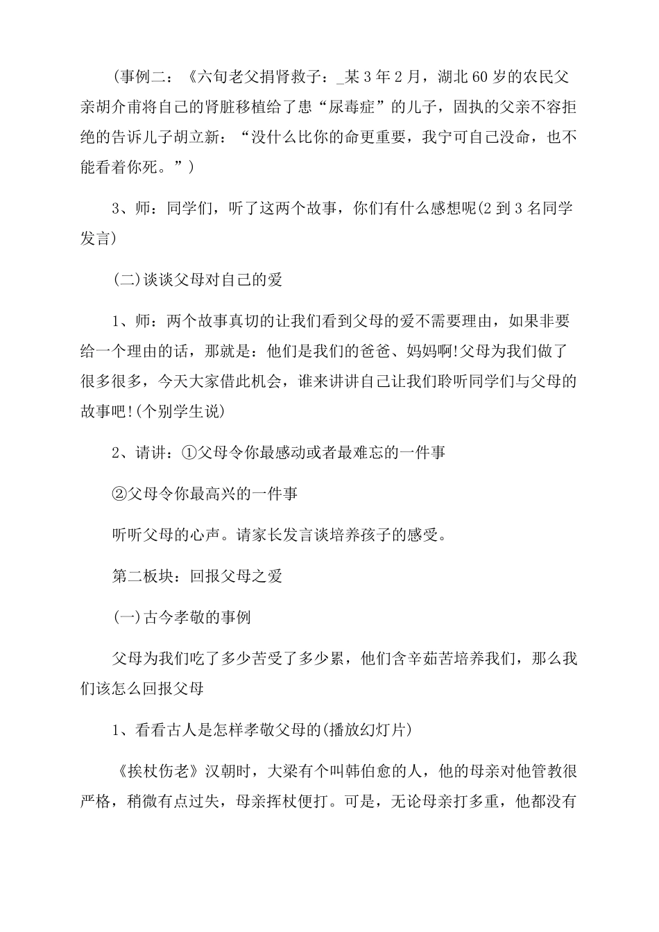 学会感恩主题班会教案内容_第3页