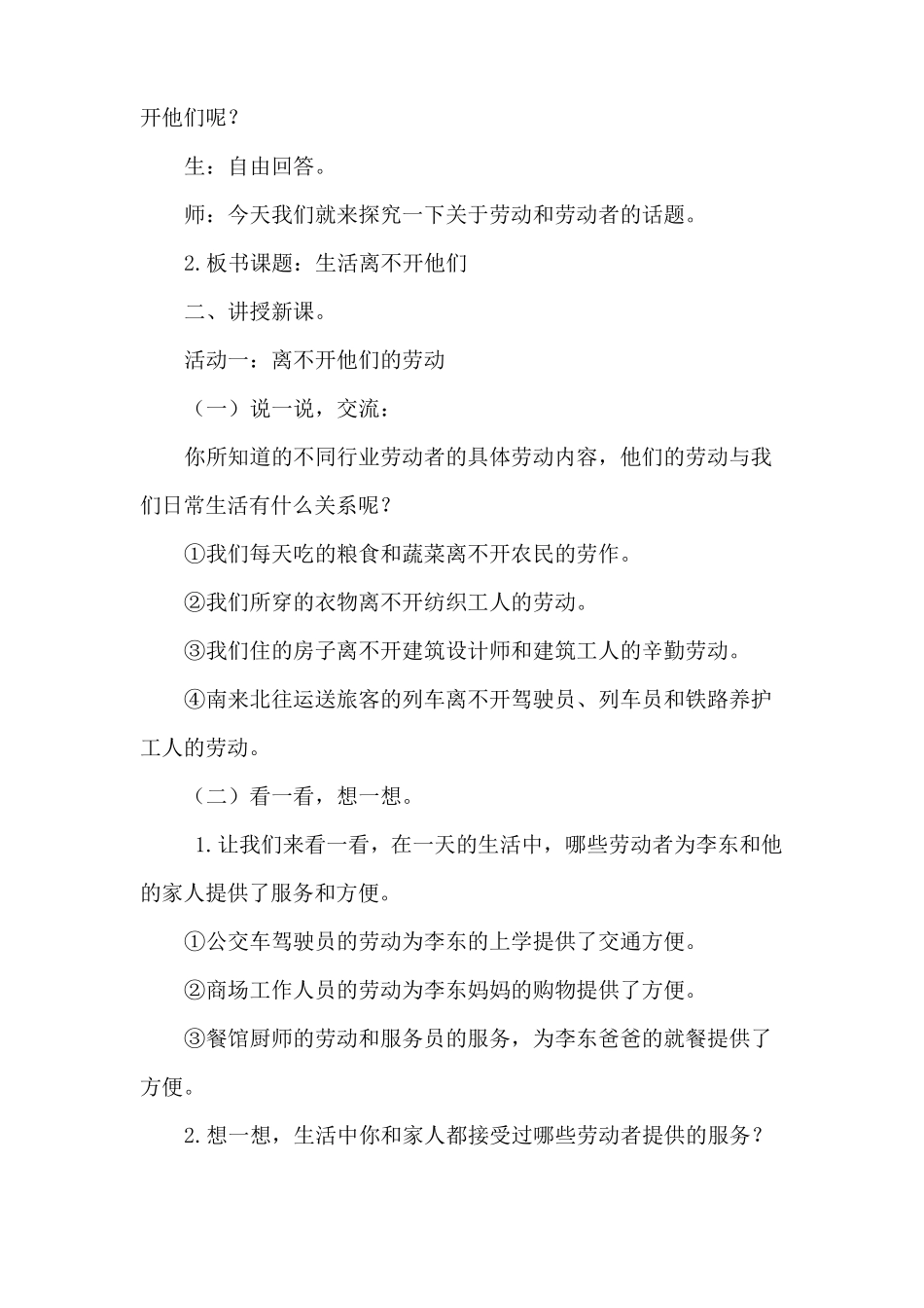 最新部编人教版道德与法制四年级下册生活离不开他们教学设计2课时_第2页