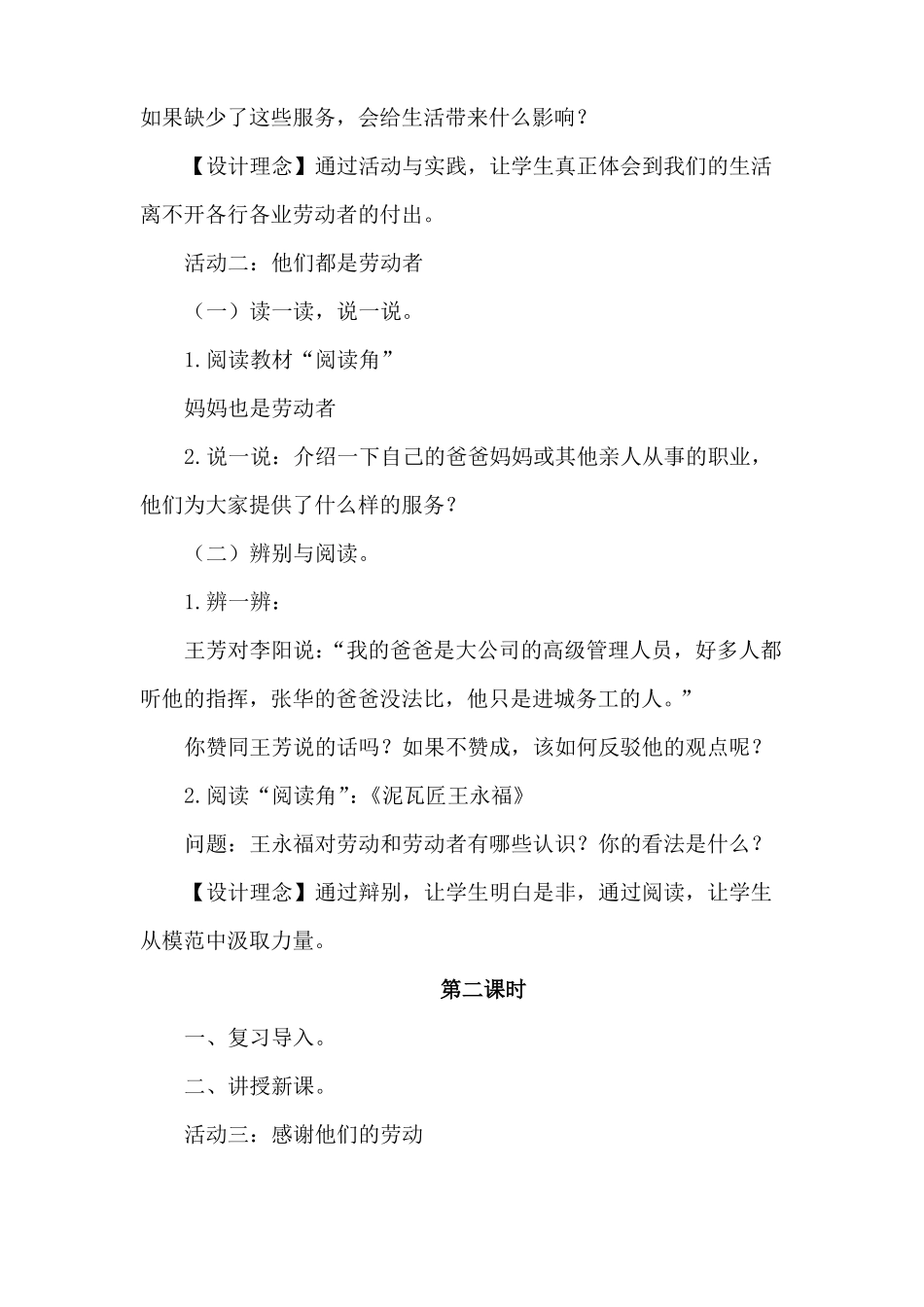 最新部编人教版道德与法制四年级下册生活离不开他们教学设计2课时_第3页