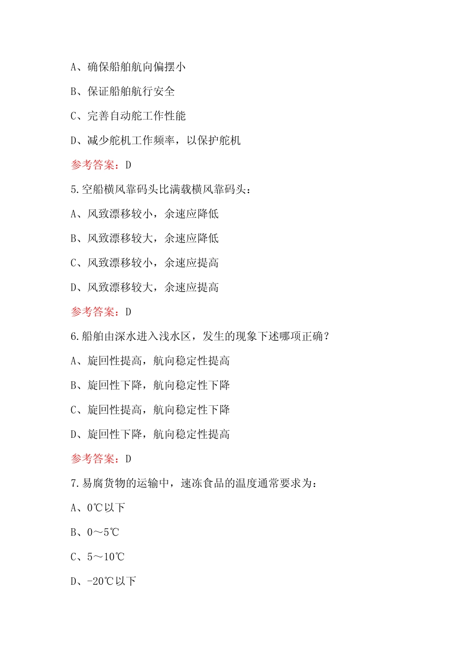 2023年新《渔船船艺与操纵》职业技能考试题库附答案 _第2页