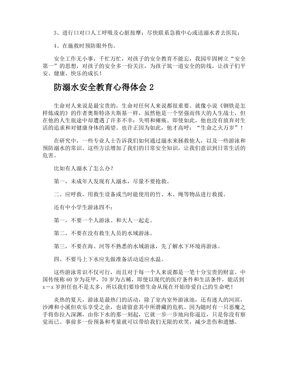 防溺水安全教育心得体会_第2页